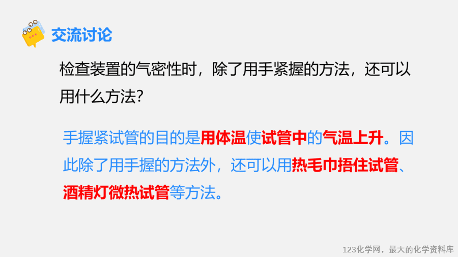 【优质课件】2025人教版初中九年级化学课件-实验活动1 氧气的实验室制取与性质-12