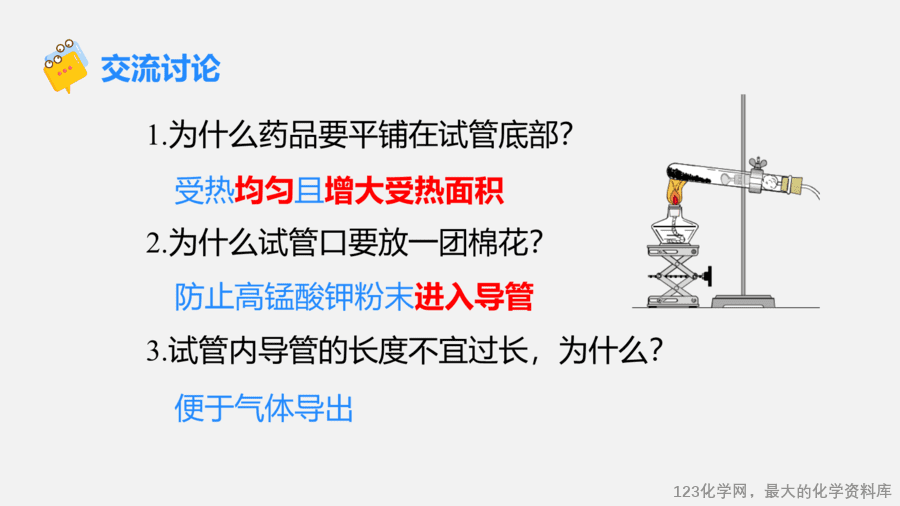 【优质课件】2025人教版初中九年级化学课件-实验活动1 氧气的实验室制取与性质-14