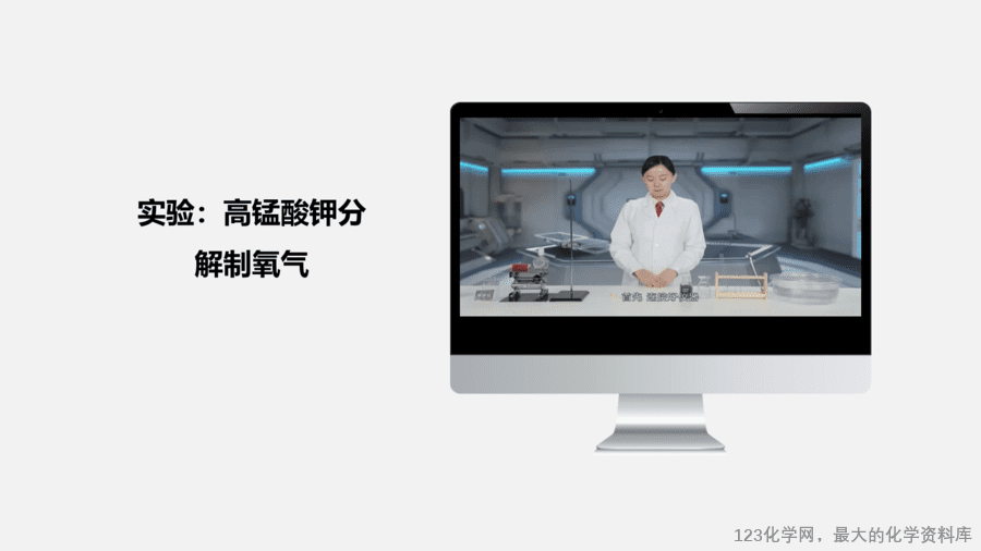 【优质课件】2025人教版初中九年级化学课件-实验活动1 氧气的实验室制取与性质-13