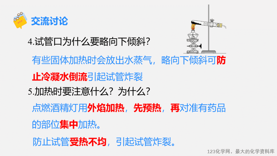 【优质课件】2025人教版初中九年级化学课件-实验活动1 氧气的实验室制取与性质-15