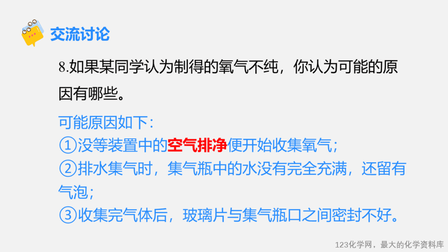 【优质课件】2025人教版初中九年级化学课件-实验活动1 氧气的实验室制取与性质-17
