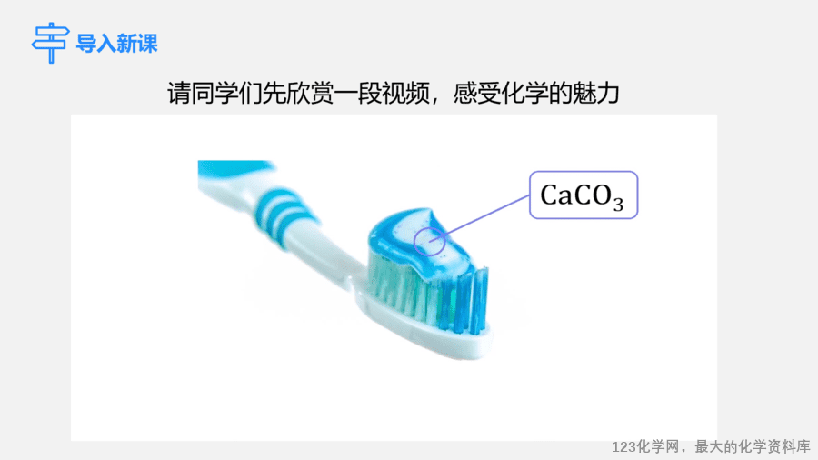 【优质课件】2025人教版初中九年级化学课件-绪论 化学使世界变得更加绚丽多彩-3