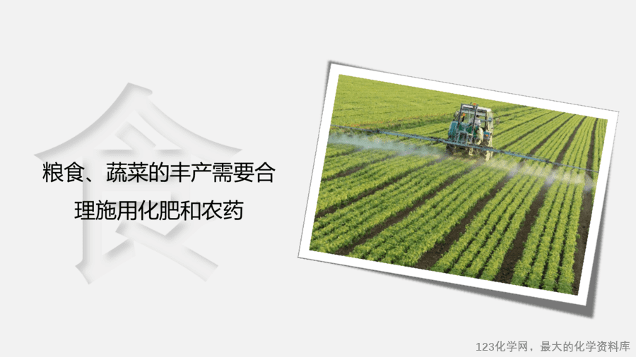 【优质课件】2025人教版初中九年级化学课件-绪论 化学使世界变得更加绚丽多彩-10