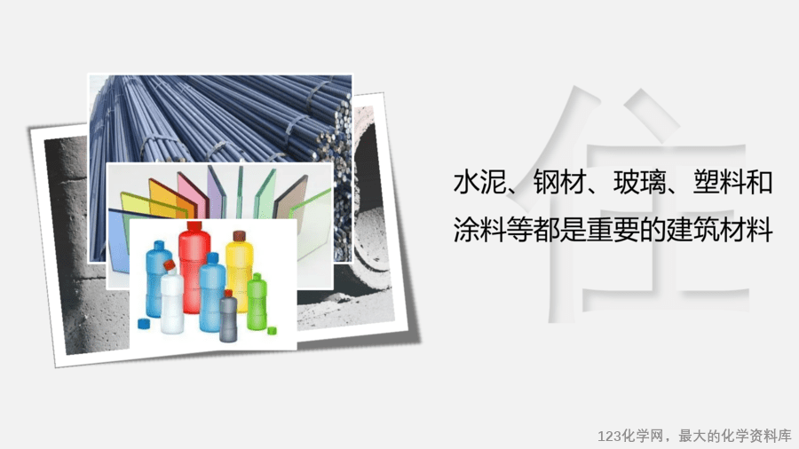 【优质课件】2025人教版初中九年级化学课件-绪论 化学使世界变得更加绚丽多彩-11