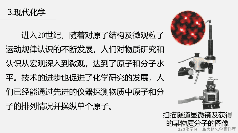 【优质课件】2025人教版初中九年级化学课件-绪论 化学使世界变得更加绚丽多彩-18