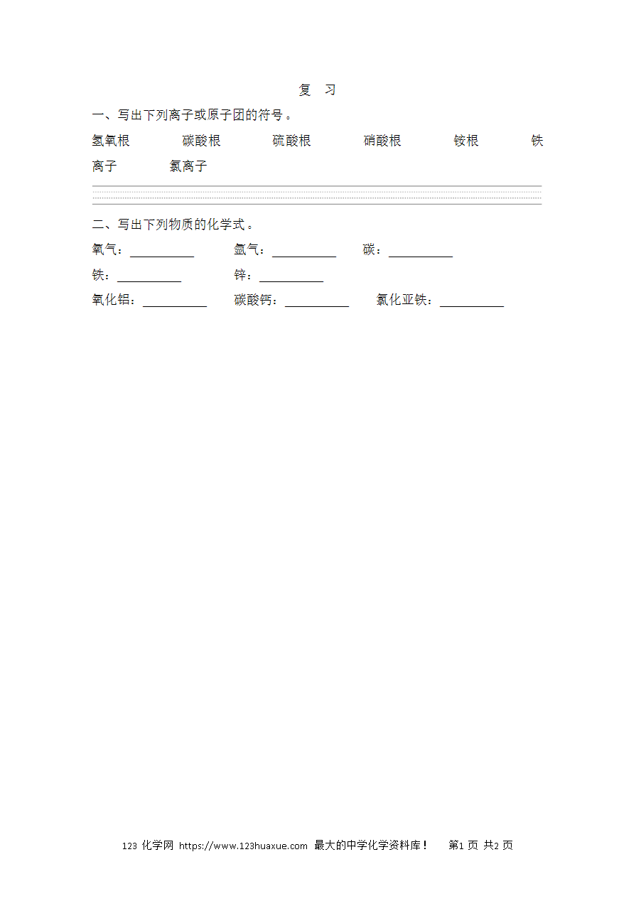 复习word版含答案-1 复习word版含答案-1