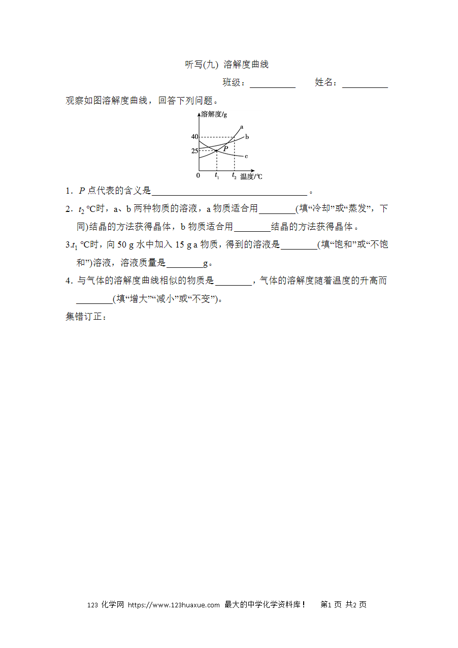 【默写练习】中考化学复习默写小纸条(听写小条本)(9)溶解度曲线word版含答案-1 【默写练习】中考化学复习默写小纸条(听写小条本)(9)溶解度曲线word版含答案-1