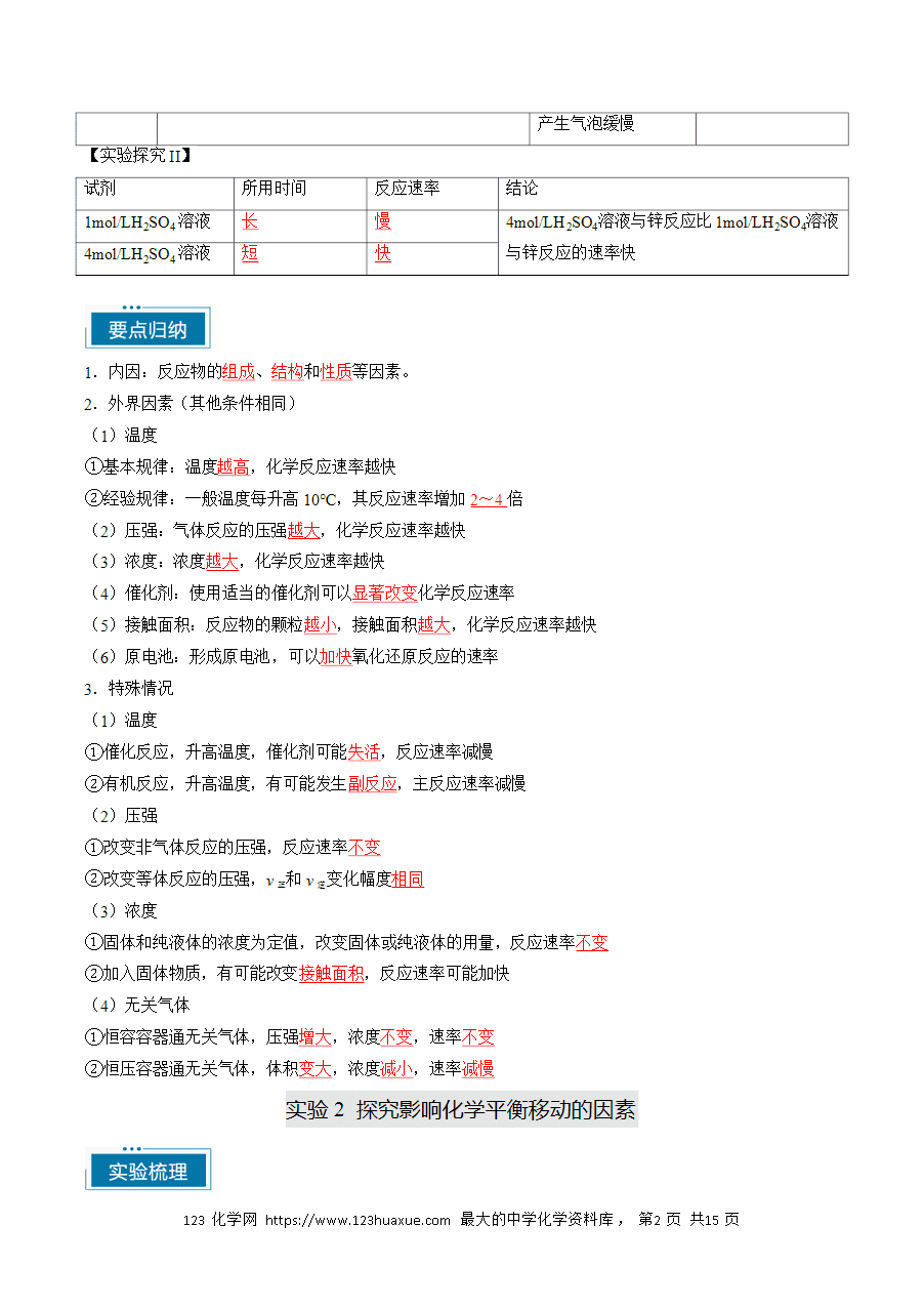 【精品学案】2025年高考化学教材重点实验复习清单专题05 化学反应原理(二)(教师版)-2