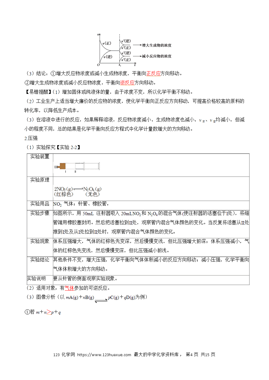 【精品学案】2025年高考化学教材重点实验复习清单专题05 化学反应原理(二)(教师版)-4
