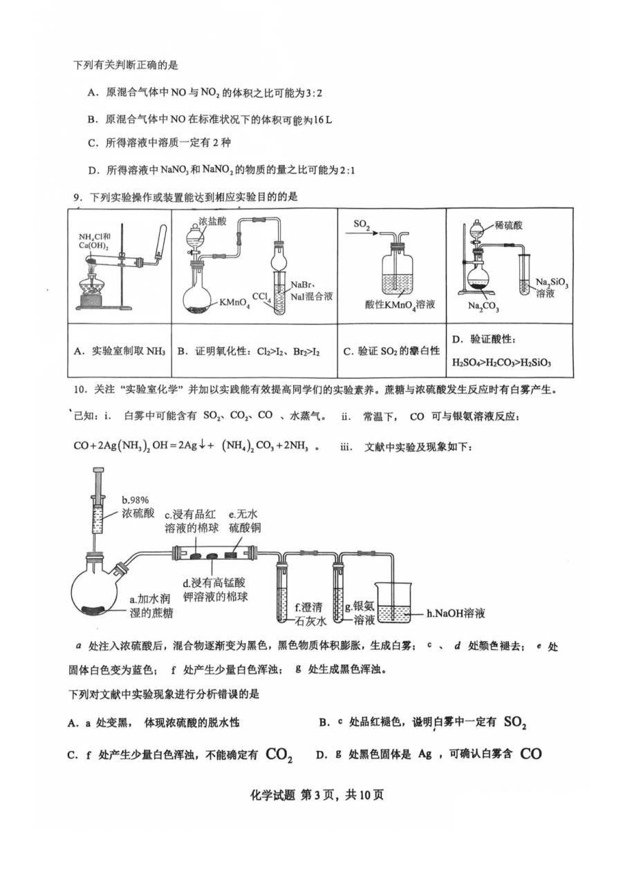 山东省临沂第一中学2024-2025学年高一下学期第3月五次教学检测试题 化学 PDF版含答案-3