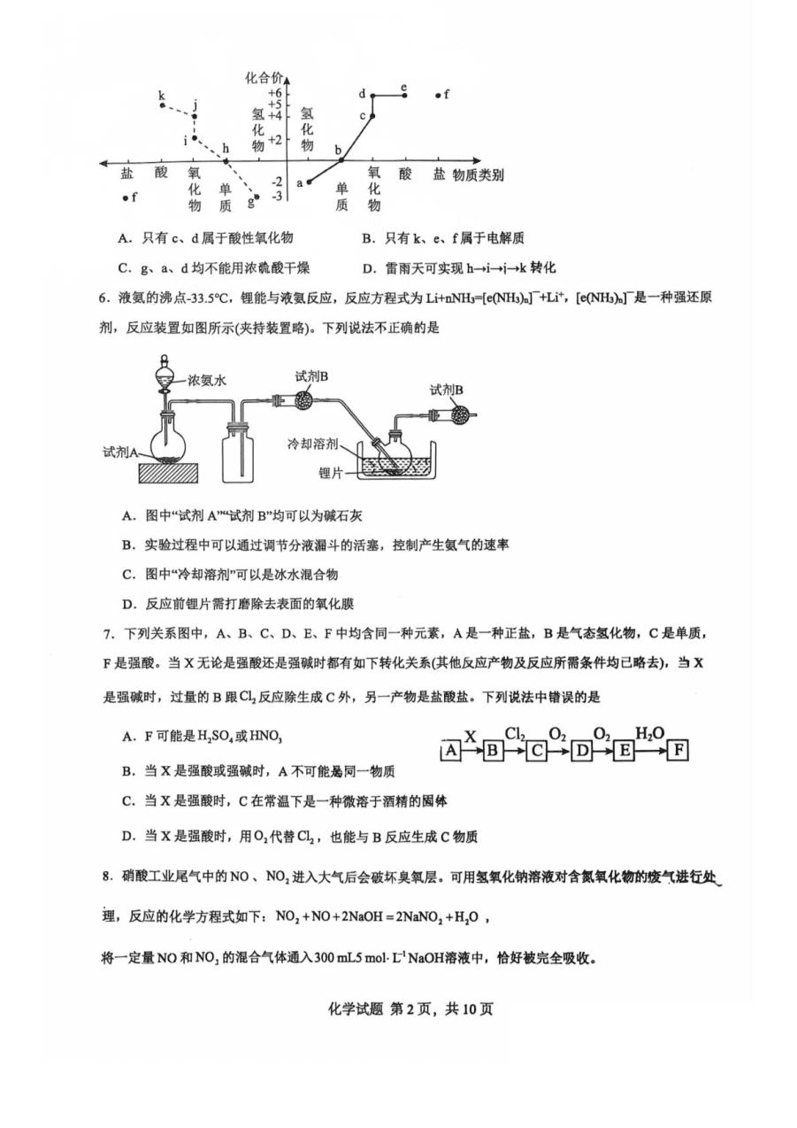 山东省临沂第一中学2024-2025学年高一下学期第3月五次教学检测试题 化学 PDF版含答案-2