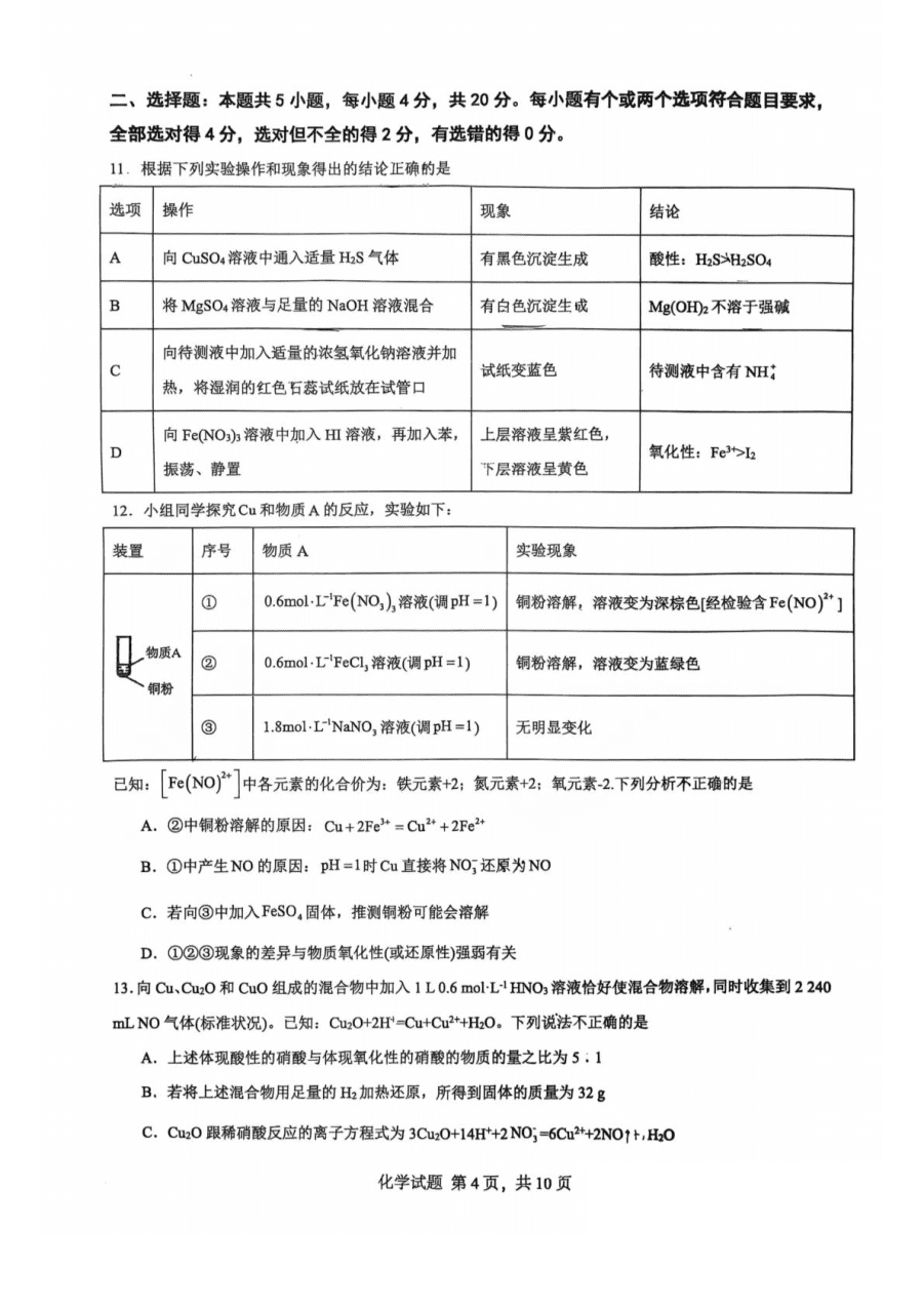 山东省临沂第一中学2024-2025学年高一下学期第3月五次教学检测试题 化学 PDF版含答案-4