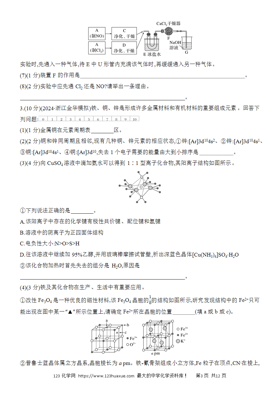 【考前强化】2025版高考化学创新设计二轮复习强化提分练习综合题突破1物质结构与性质综合题word版含答案解析-3