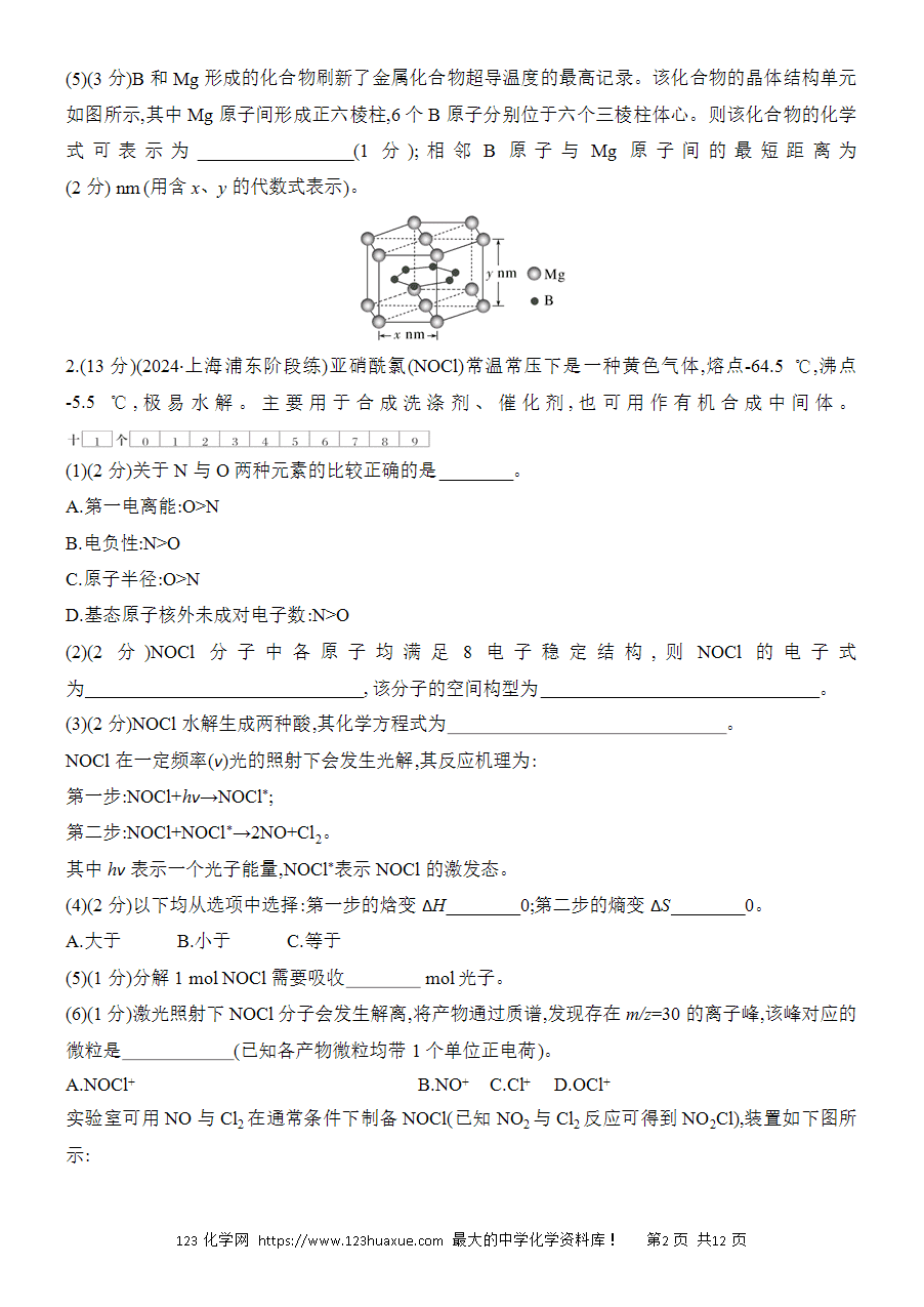 【考前强化】2025版高考化学创新设计二轮复习强化提分练习综合题突破1物质结构与性质综合题word版含答案解析-2