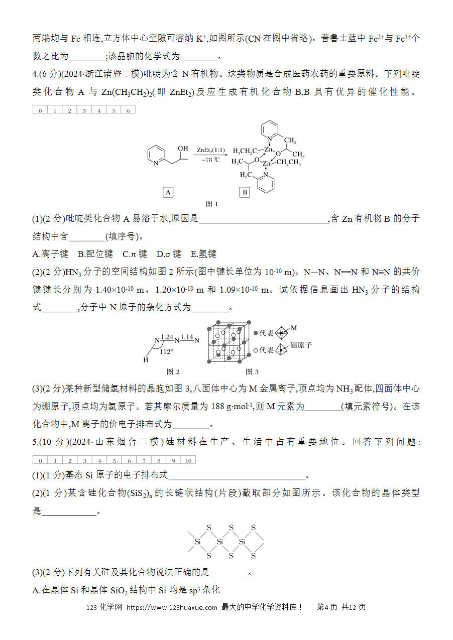 【考前强化】2025版高考化学创新设计二轮复习强化提分练习综合题突破1物质结构与性质综合题word版含答案解析-4