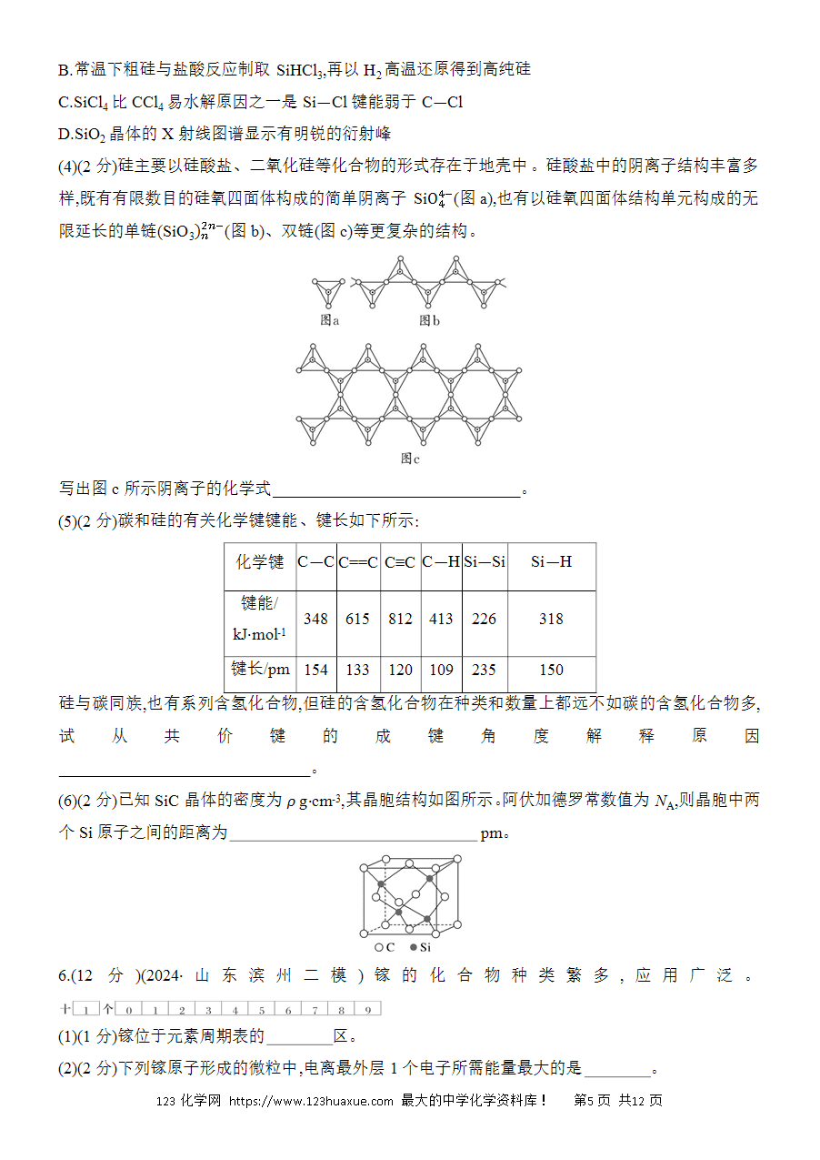 【考前强化】2025版高考化学创新设计二轮复习强化提分练习综合题突破1物质结构与性质综合题word版含答案解析-5