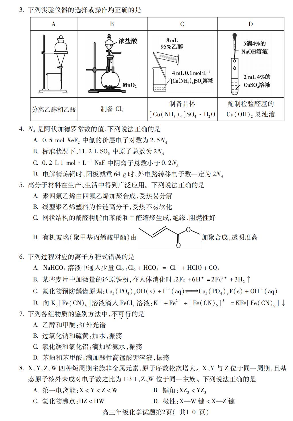【安徽卷】安徽省宣城市/黄山市2025届高中毕业班第二次调研测试(宣城黄山二模)(4