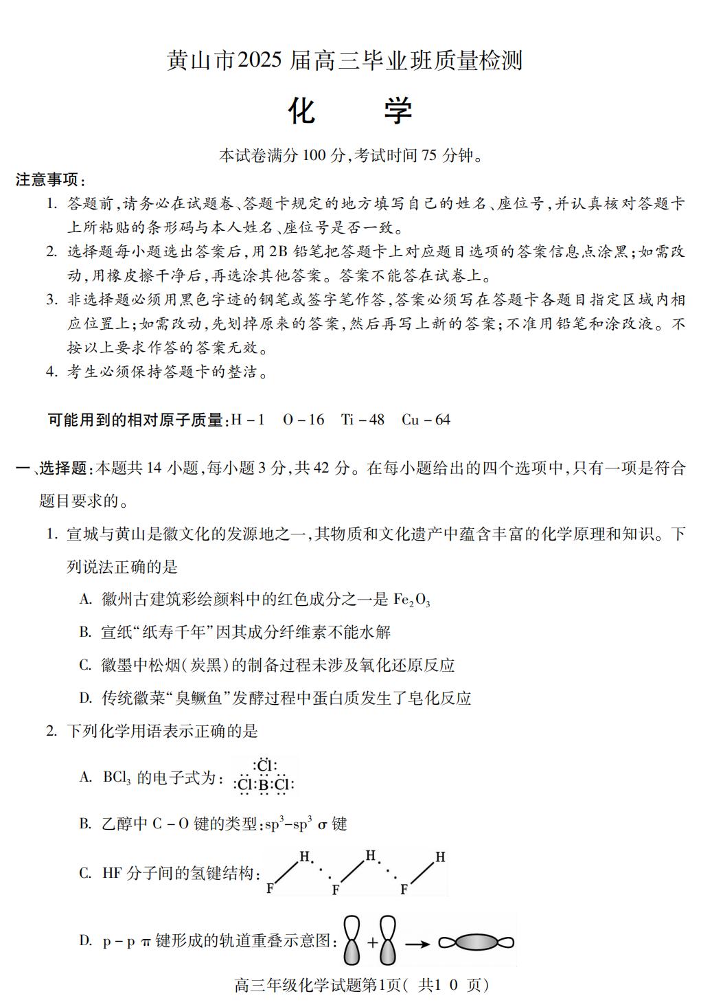 【安徽卷】安徽省宣城市/黄山市2025届高中毕业班第二次调研测试(宣城黄山二模)(4
