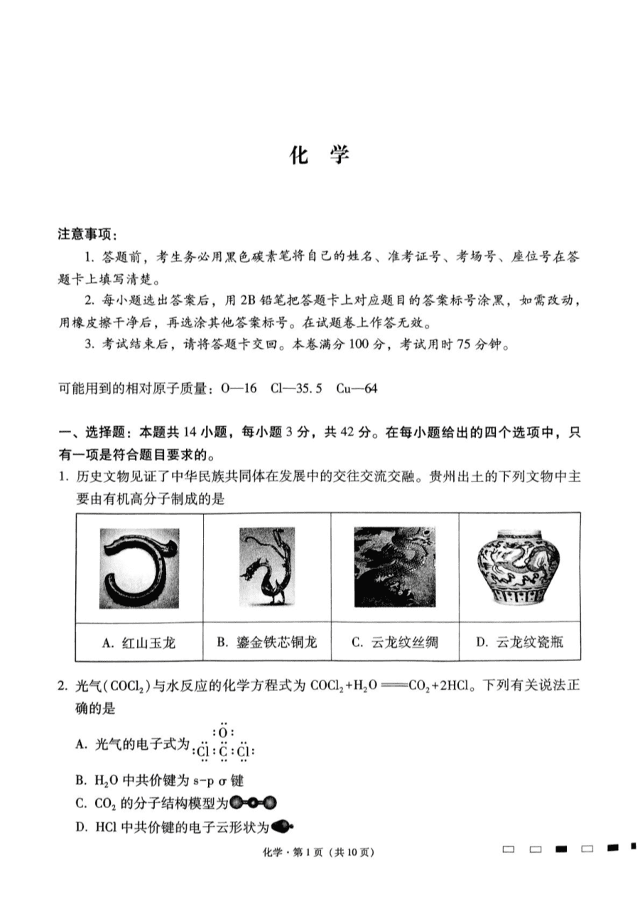【贵州卷】贵州省贵阳市七校2025届高三下学期联合考试(三)(3