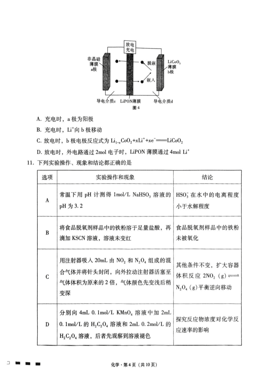 【贵州卷】贵州省贵阳市七校2025届高三下学期联合考试(三)(3