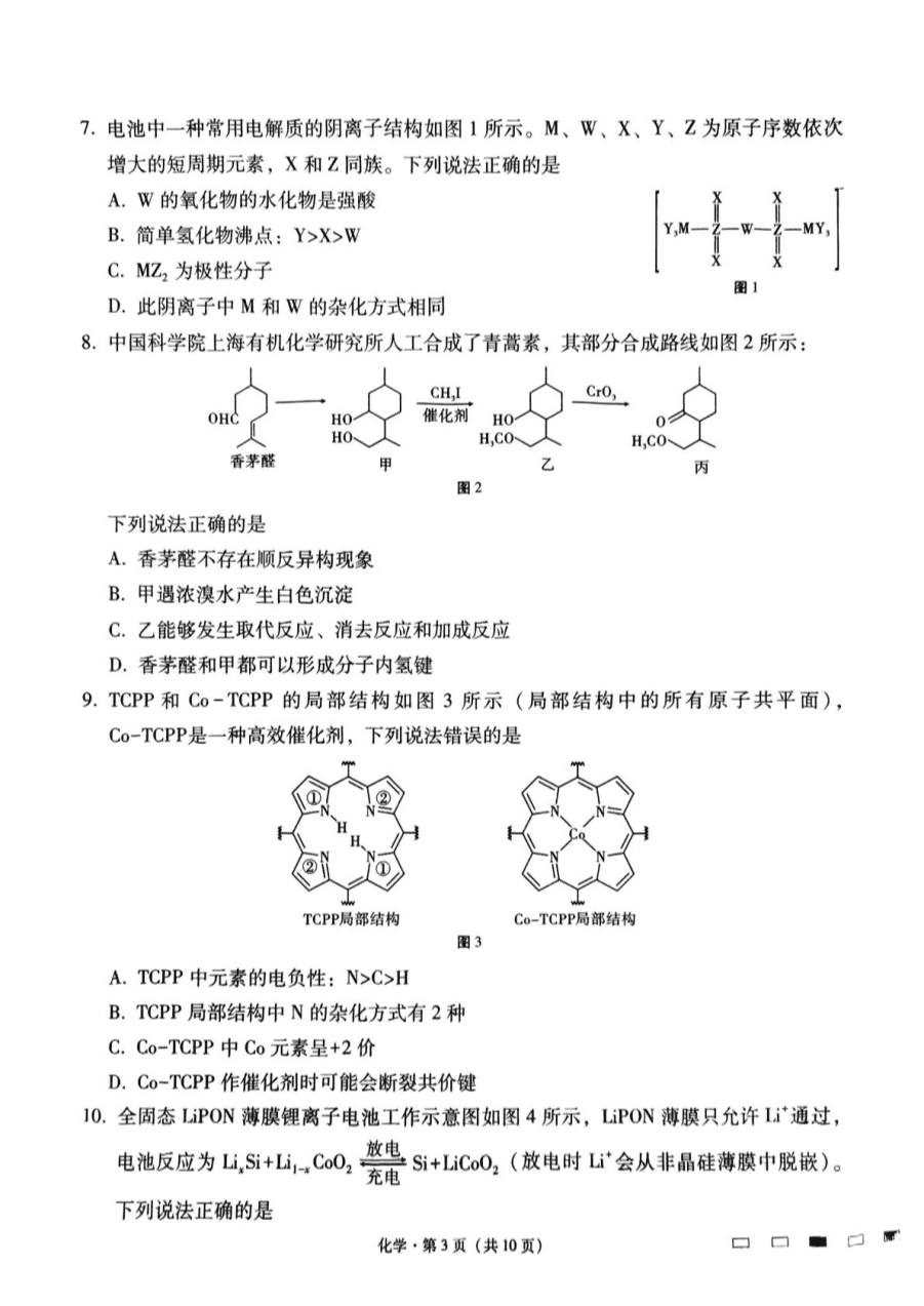【贵州卷】贵州省贵阳市七校2025届高三下学期联合考试(三)(3