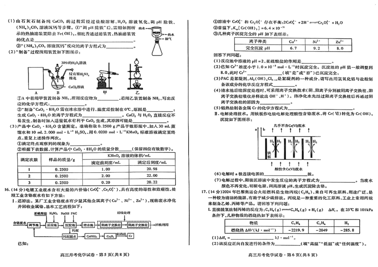 【甘肃卷】甘肃省2025年甘肃甘肃月考试卷(四4月)(甘肃二诊)(4