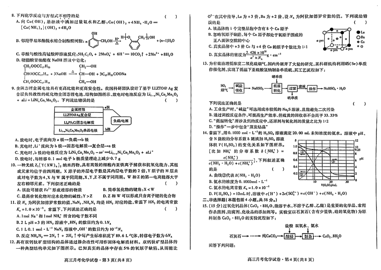【甘肃卷】甘肃省2025年甘肃甘肃月考试卷(四4月)(甘肃二诊)(4