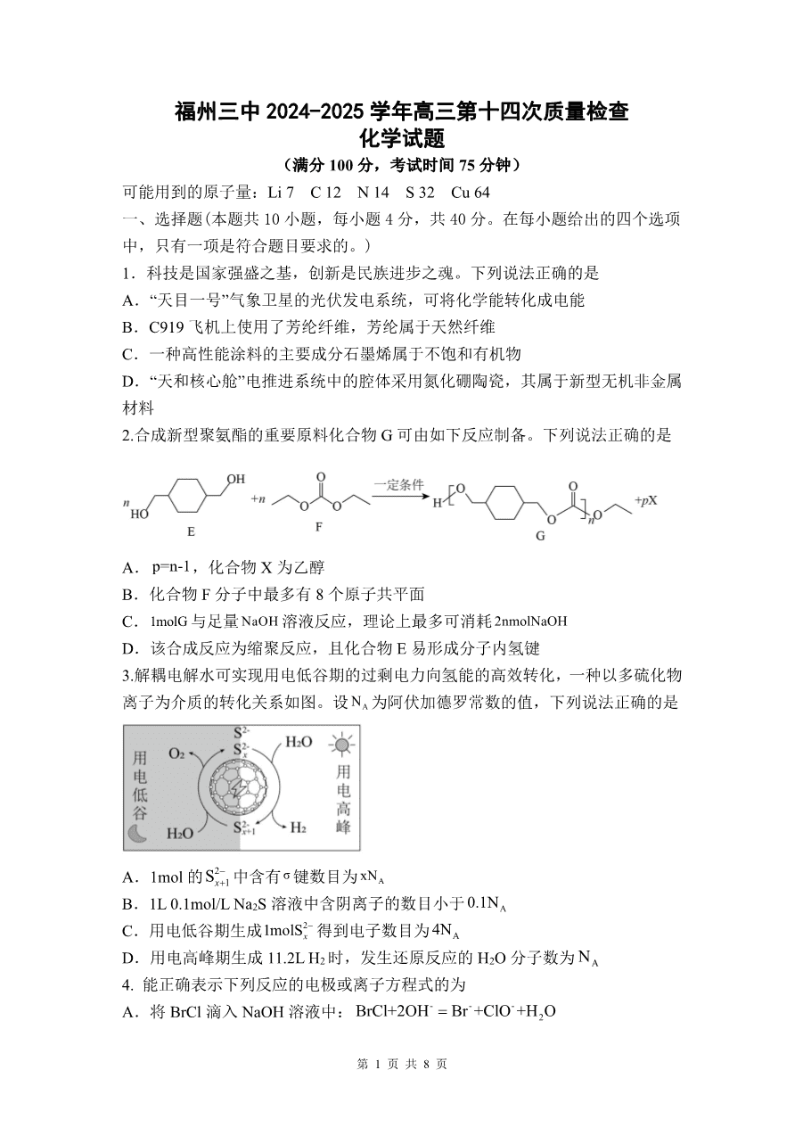 【福建名校】【福建卷】福建省福州第三中学2024-2025学年高三下学期第十四次质量检测(3