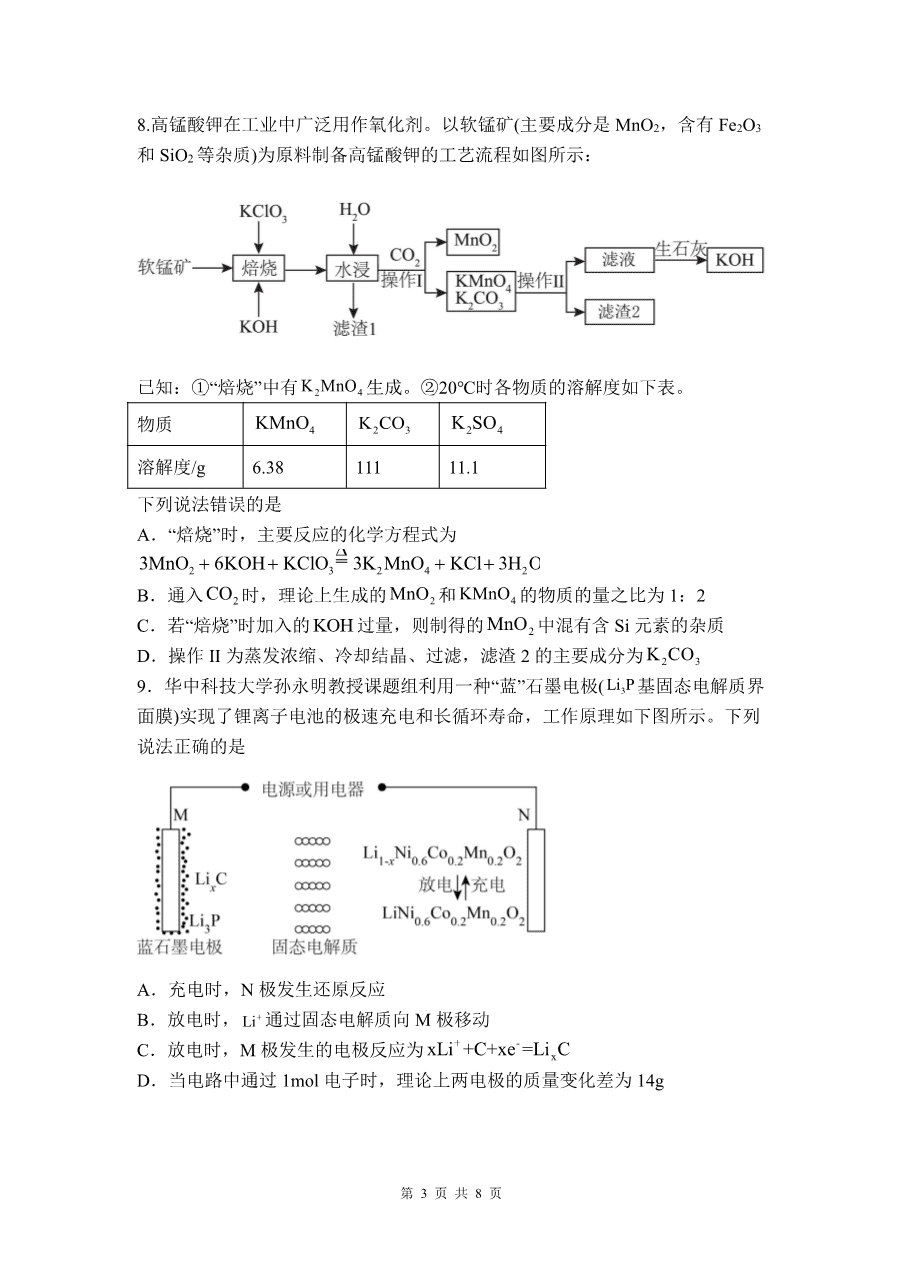 【福建名校】【福建卷】福建省福州第三中学2024-2025学年高三下学期第十四次质量检测(3