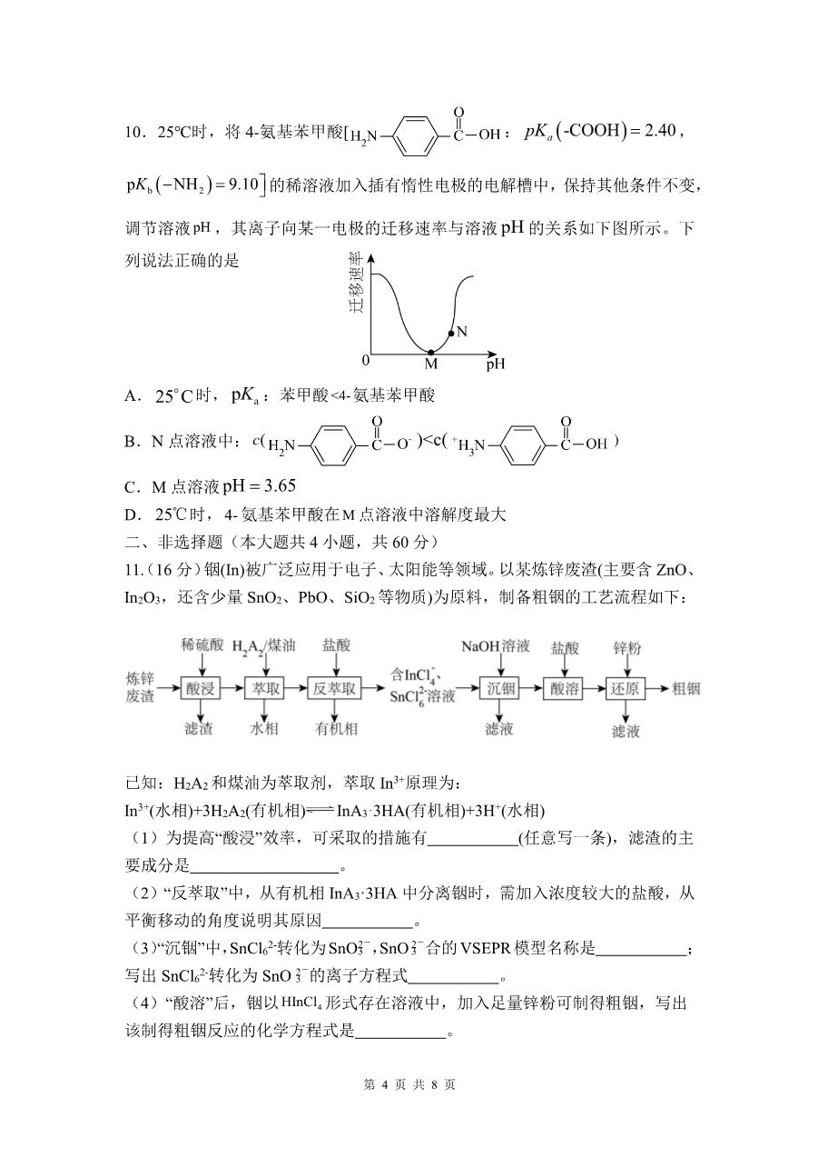 【福建名校】【福建卷】福建省福州第三中学2024-2025学年高三下学期第十四次质量检测(3