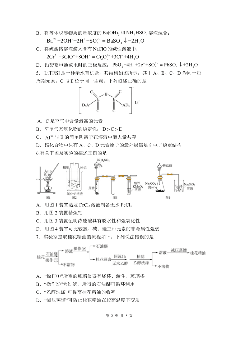 【福建名校】【福建卷】福建省福州第三中学2024-2025学年高三下学期第十四次质量检测(3