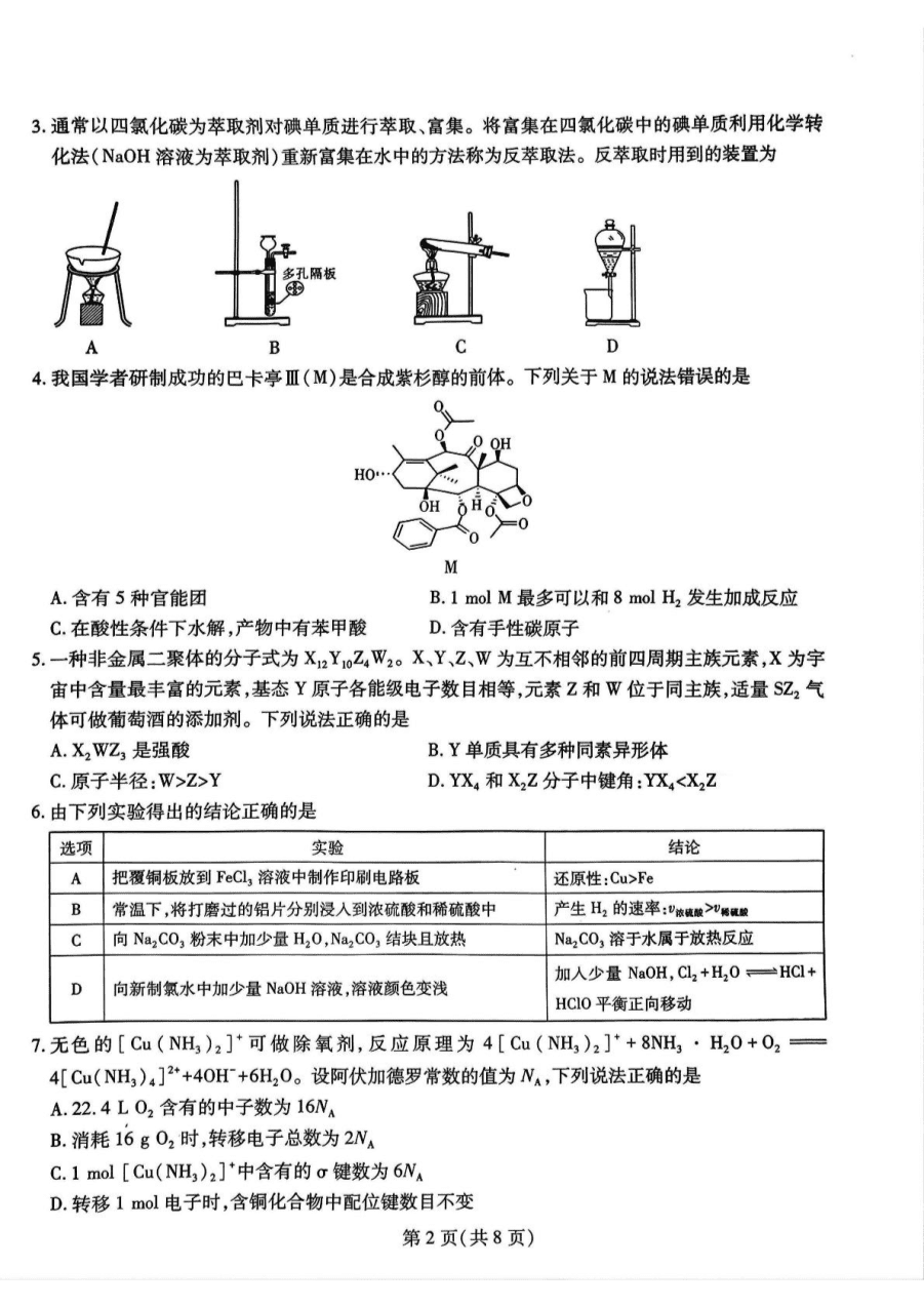 【多考区卷】智慧上进教育名校学术联盟·高考模拟信息卷&冲刺卷&预测卷(3