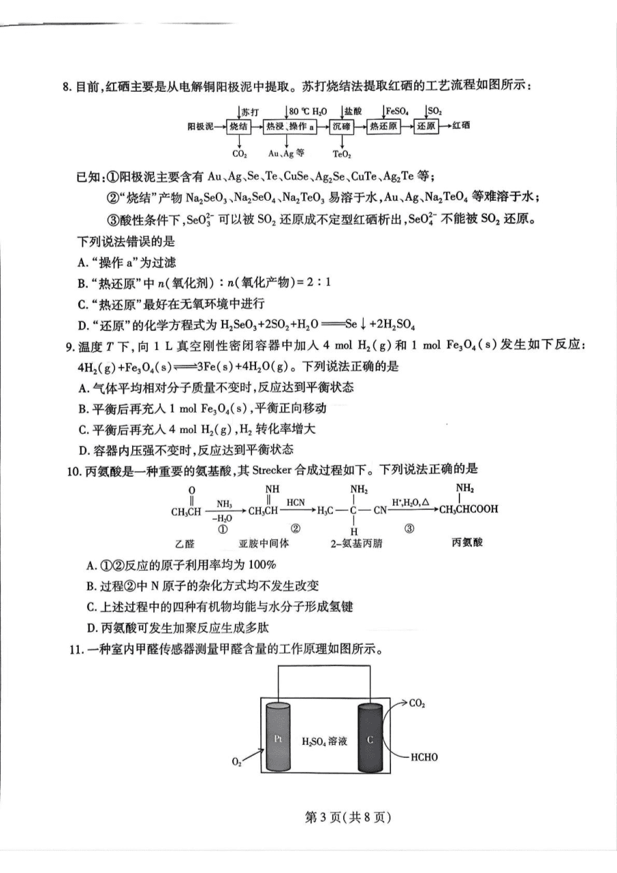 【多考区卷】智慧上进教育名校学术联盟·高考模拟信息卷&冲刺卷&预测卷(3
