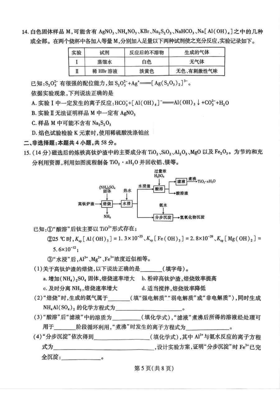 【多考区卷】智慧上进教育名校学术联盟·高考模拟信息卷&冲刺卷&预测卷(3