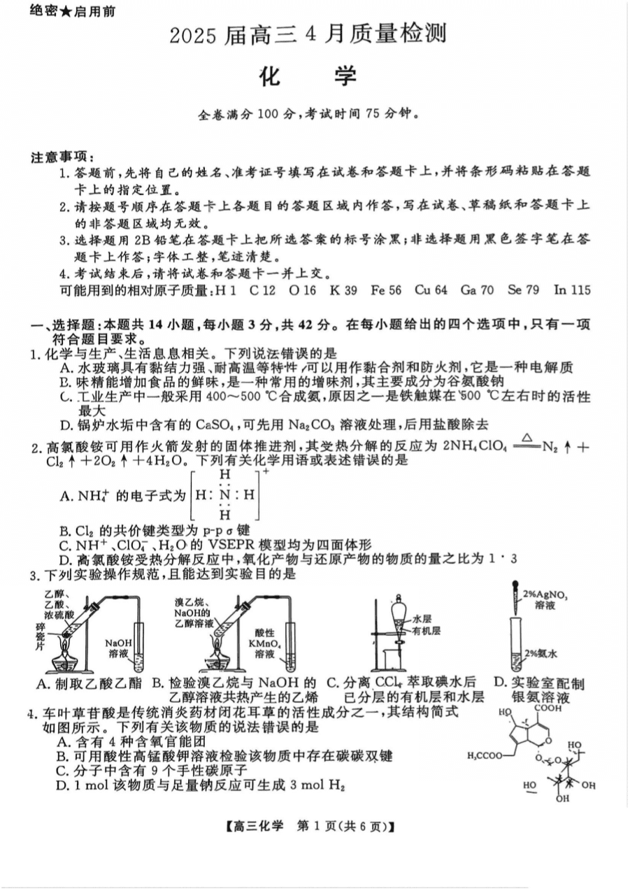 【多考区卷】河南省、河北省、山西省新未来金科大联考2025届高三4月质量检测(4