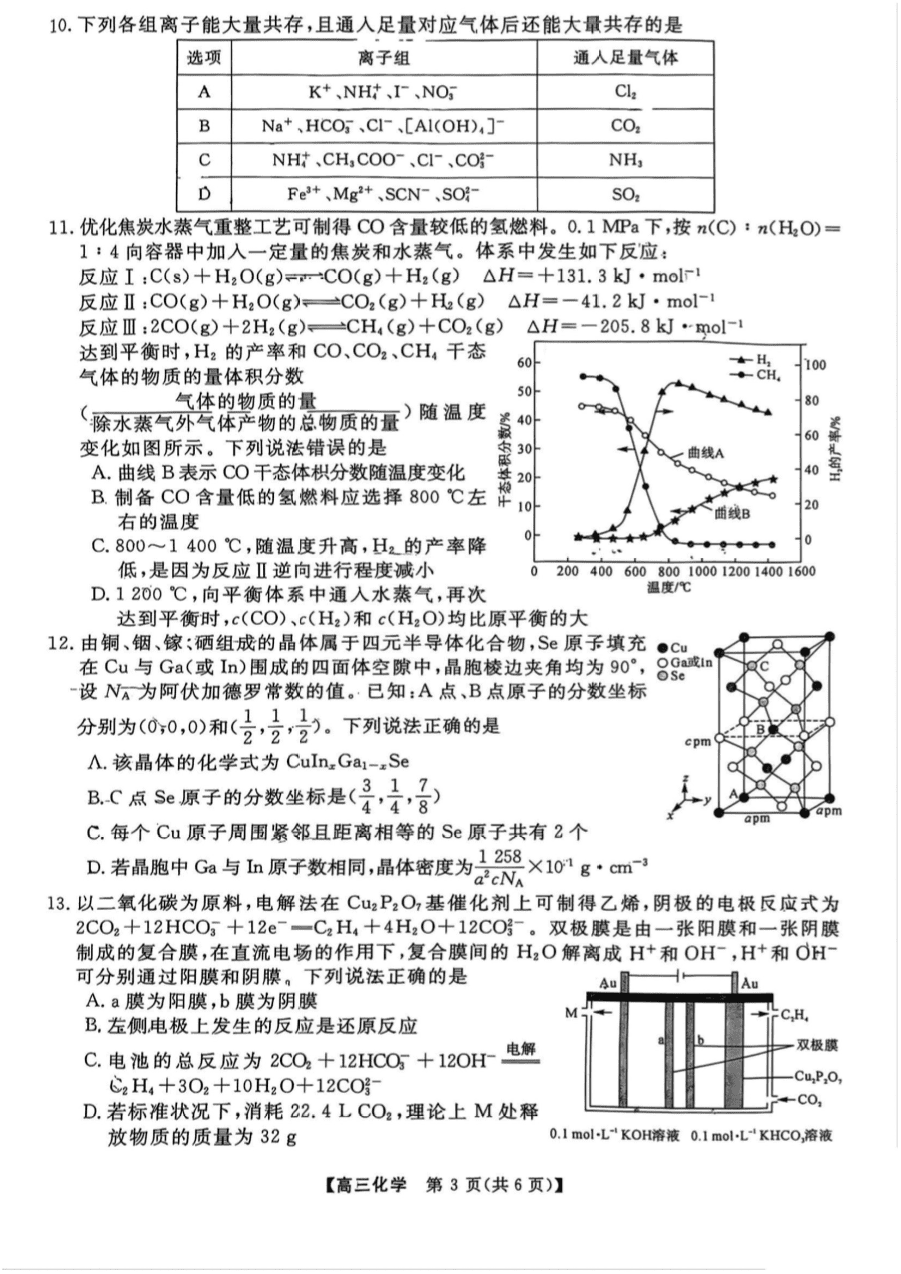 【多考区卷】河南省、河北省、山西省新未来金科大联考2025届高三4月质量检测(4