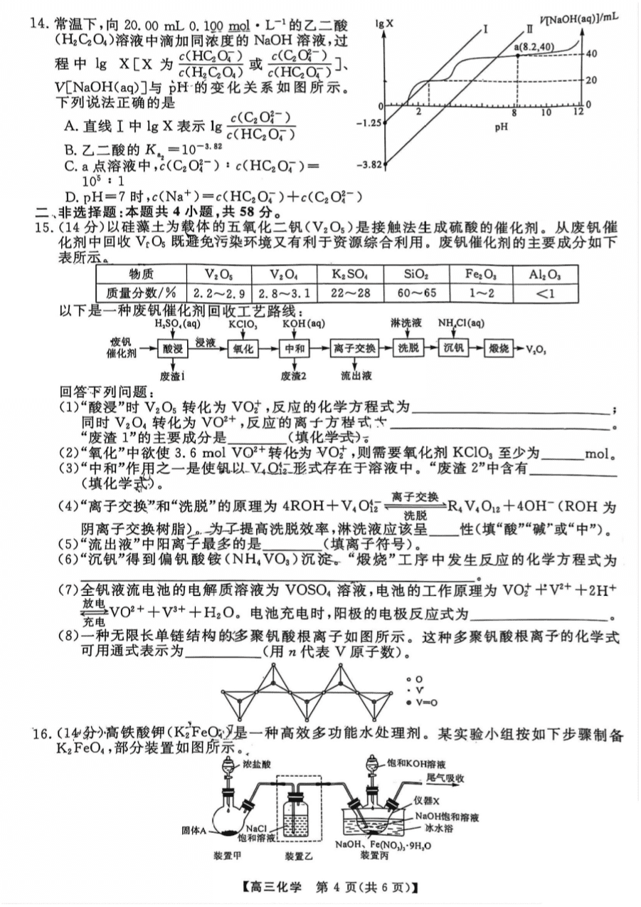 【多考区卷】河南省、河北省、山西省新未来金科大联考2025届高三4月质量检测(4