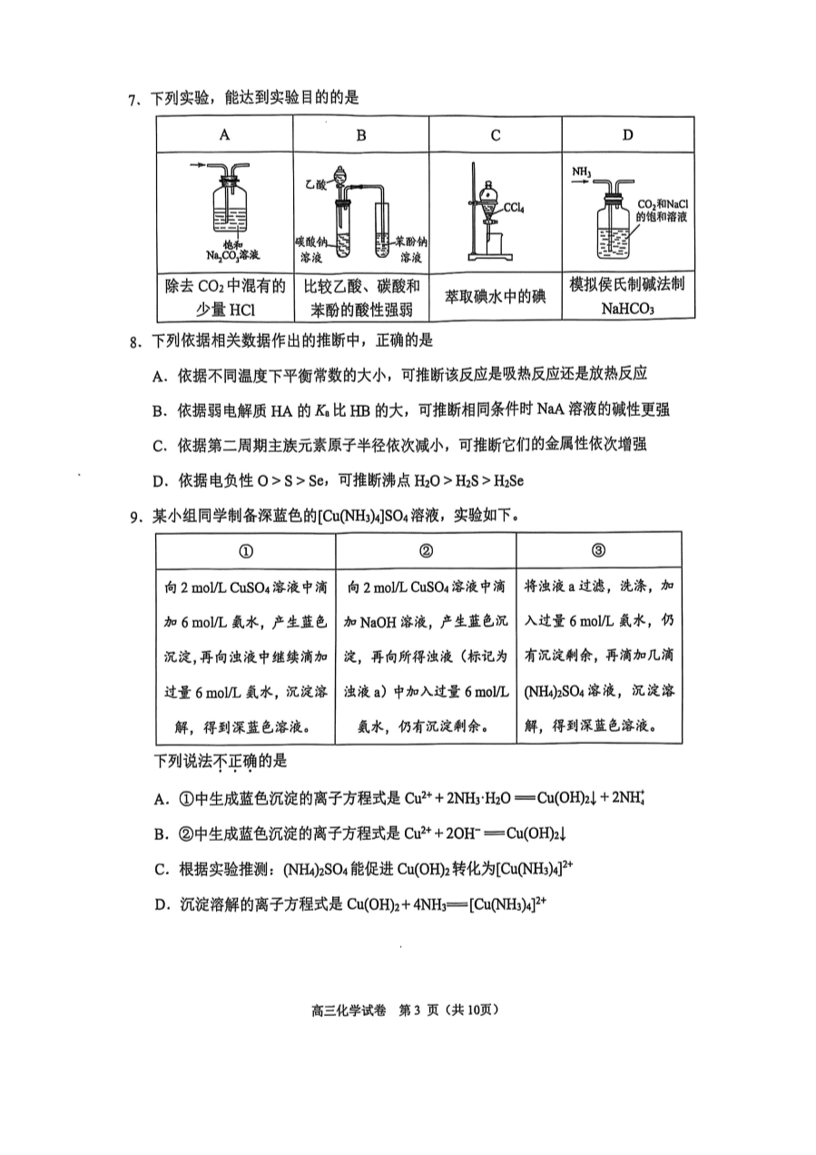 【北京卷】北京市石景山区2025年高三统一练习(石景山一模)(3