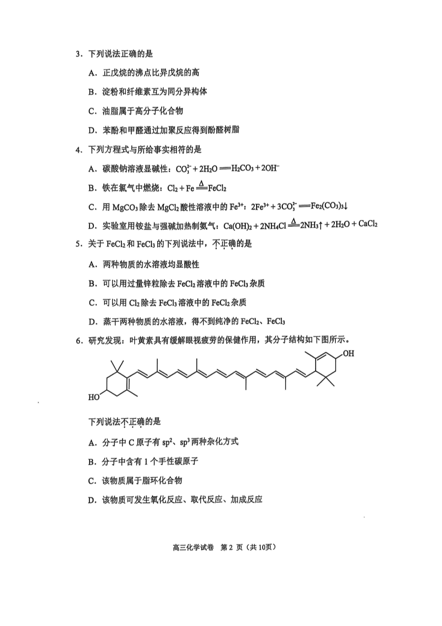 【北京卷】北京市石景山区2025年高三统一练习(石景山一模)(3