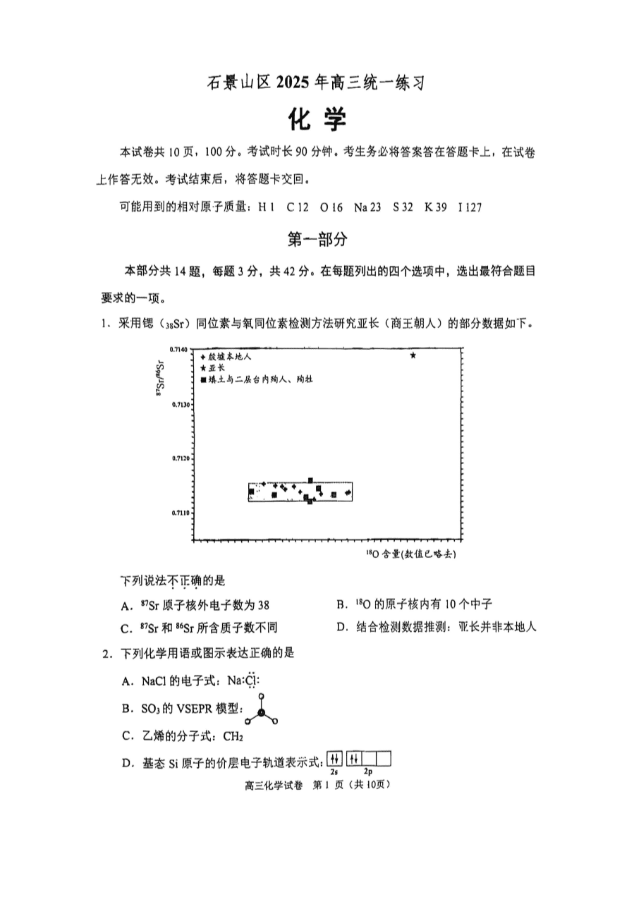 【北京卷】北京市石景山区2025年高三统一练习(石景山一模)(3
