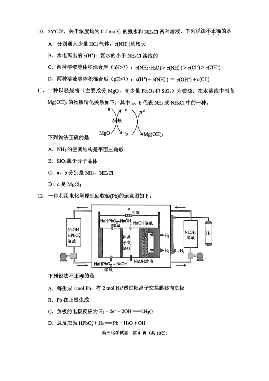 【北京卷】北京市石景山区2025年高三统一练习(石景山一模)(3