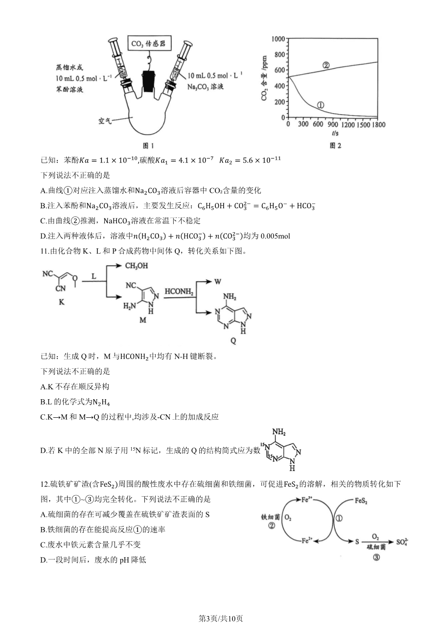 【北京卷】北京市海淀区2024-2025学年第二学期期中练习暨海淀高三高三一模(海淀一模)(4