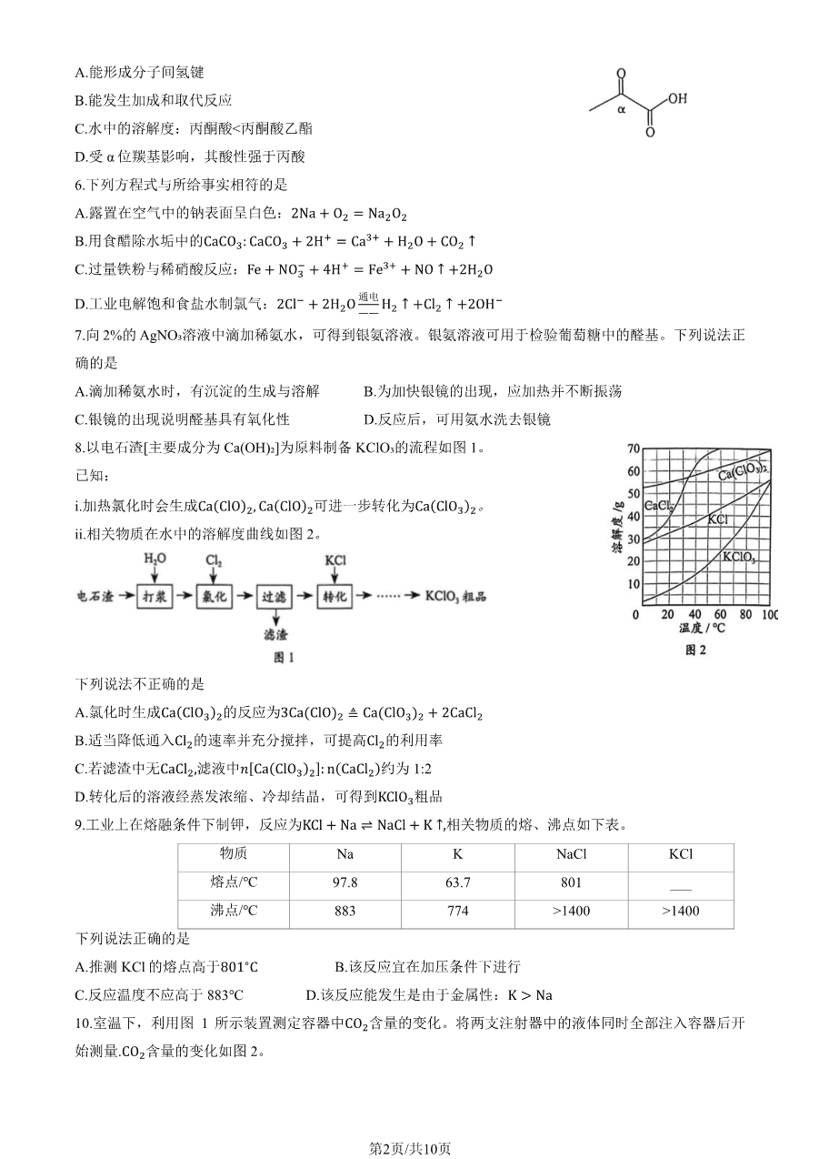【北京卷】北京市海淀区2024-2025学年第二学期期中练习暨海淀高三高三一模(海淀一模)(4