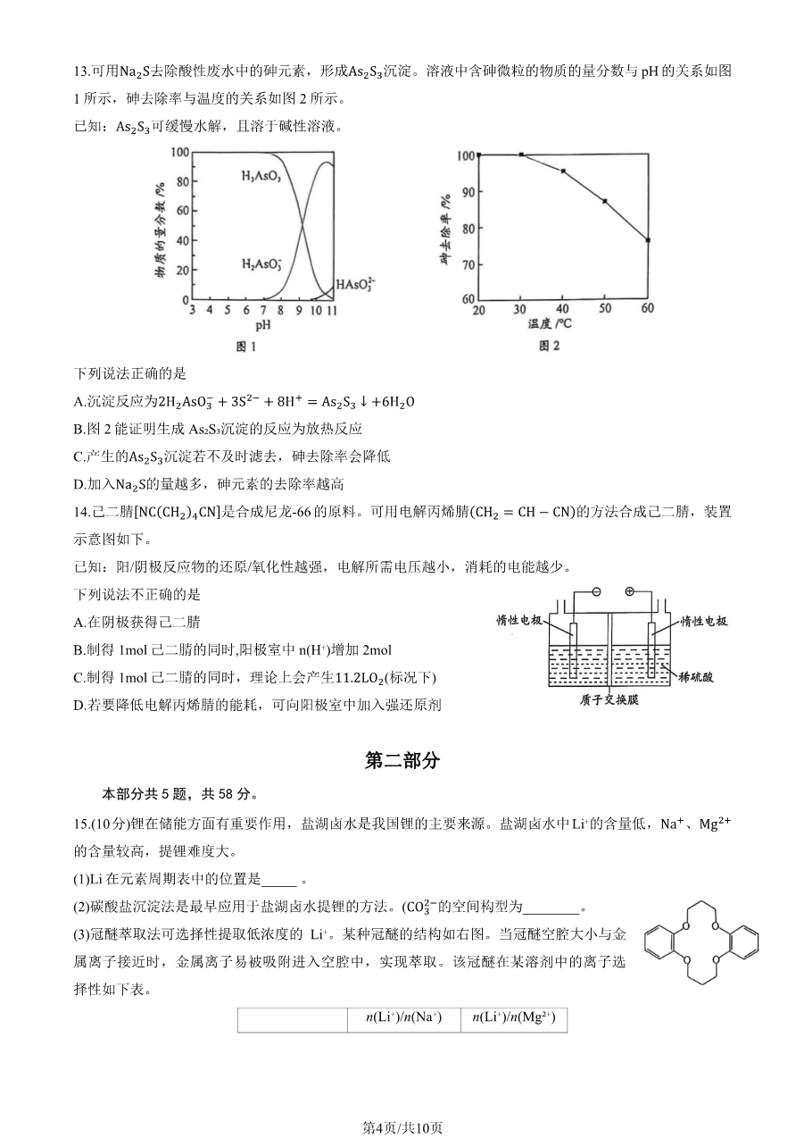 【北京卷】北京市海淀区2024-2025学年第二学期期中练习暨海淀高三高三一模(海淀一模)(4