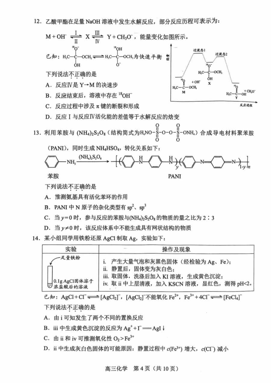 【北京卷】北京市丰台区2024-2025学年度高三第二学期综合练习(一)(丰台一模)(3
