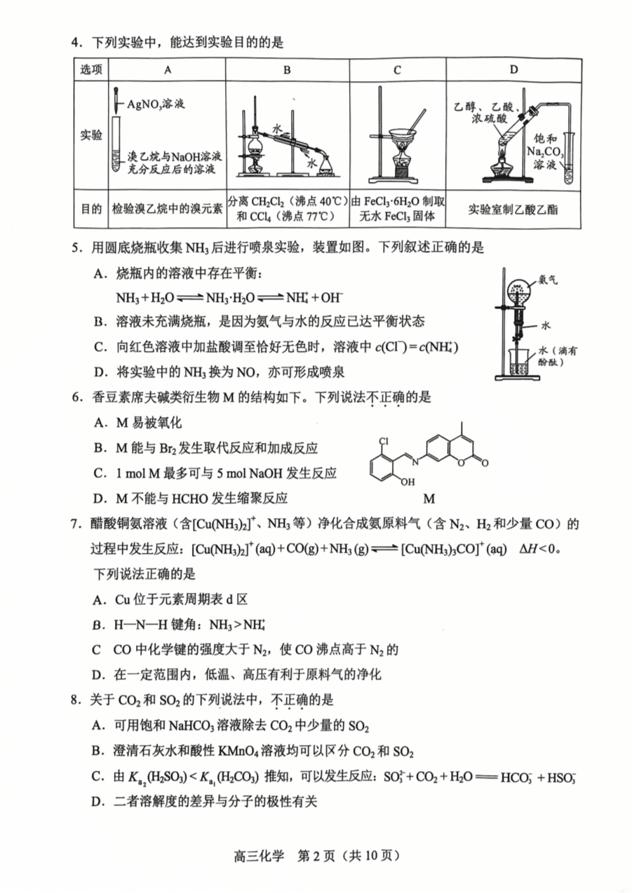 【北京卷】北京市丰台区2024-2025学年度高三第二学期综合练习(一)(丰台一模)(3