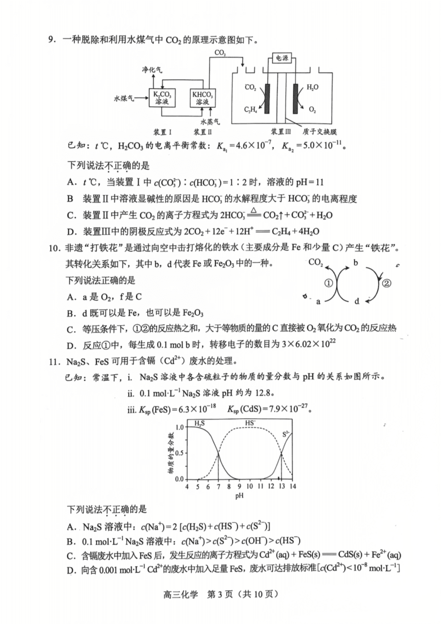 【北京卷】北京市丰台区2024-2025学年度高三第二学期综合练习(一)(丰台一模)(3