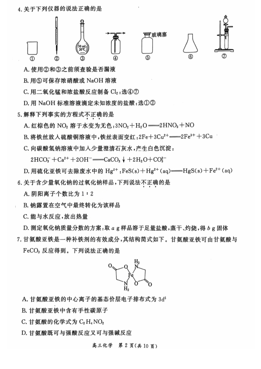 【北京卷】北京市东城区2024-2025学年度第二学期高三综合练习(一)(东城高三一模)(4
