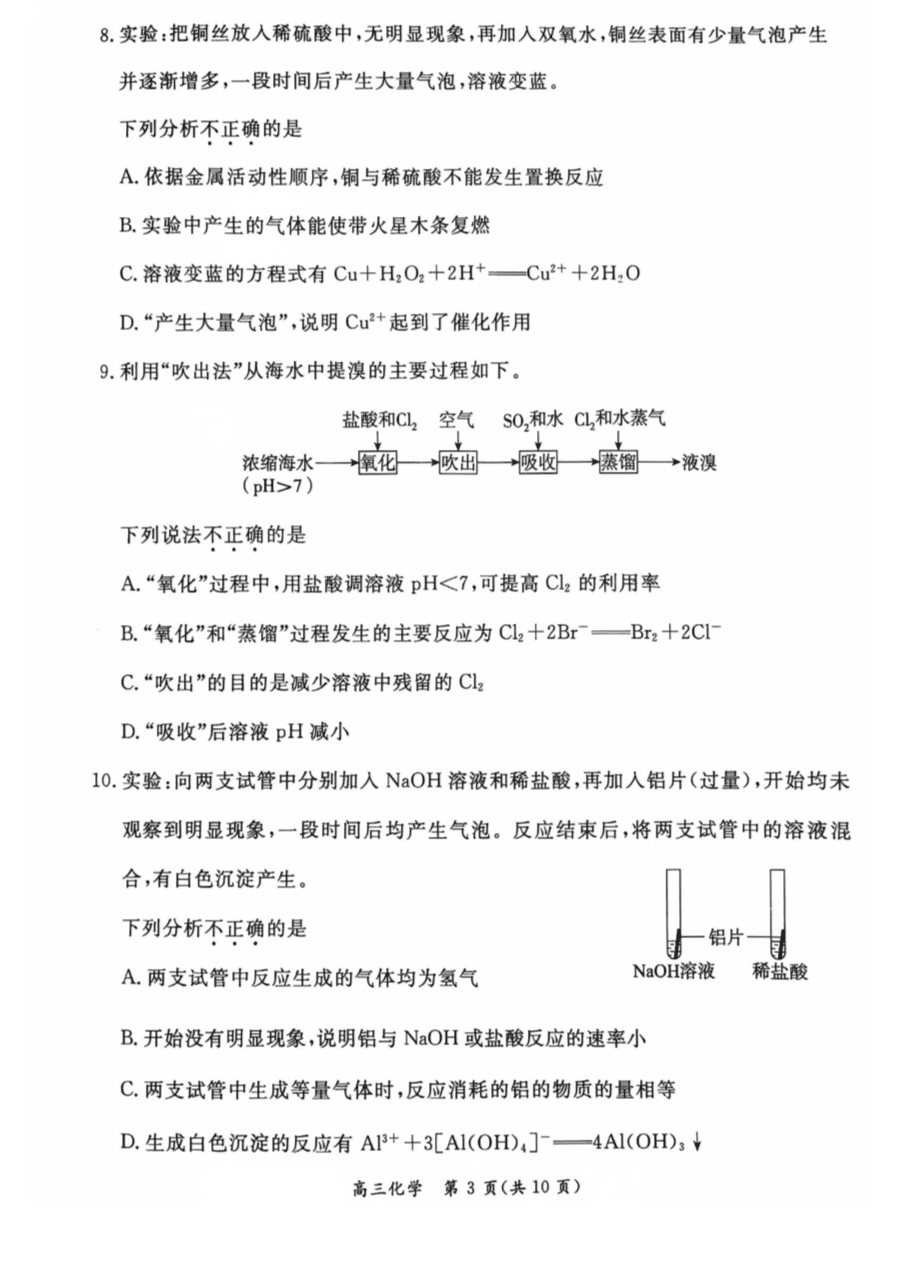 【北京卷】北京市东城区2024-2025学年度第二学期高三综合练习(一)(东城高三一模)(4