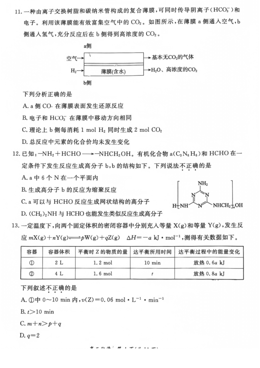 【北京卷】北京市东城区2024-2025学年度第二学期高三综合练习(一)(东城高三一模)(4
